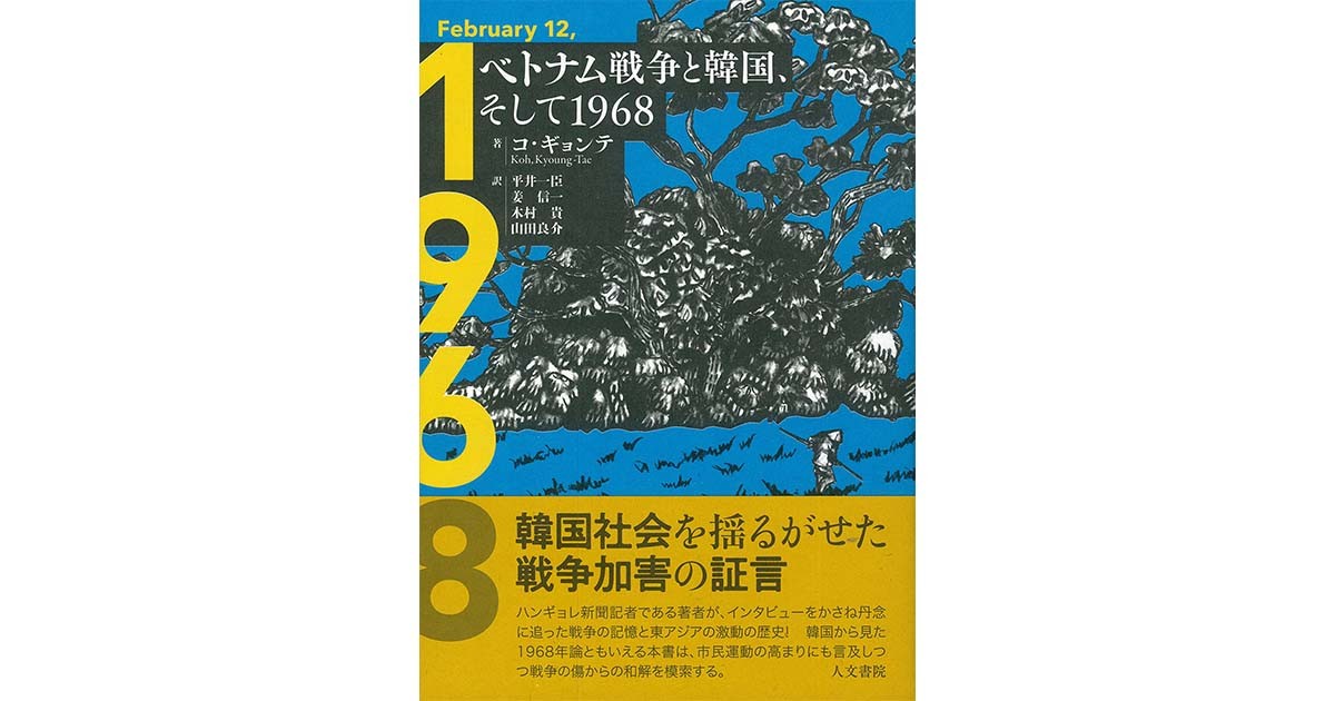 洋書 英語 / ベトコン日誌 / チョン・ヌー・タン/ ベトナム戦争