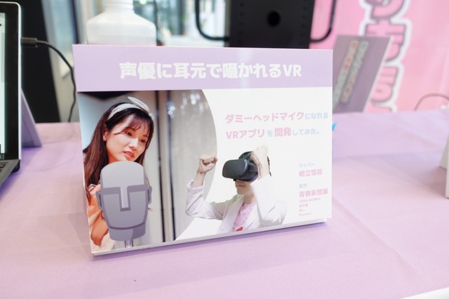 女性声優が至近距離でささやく「ダミーヘッドマイクに転生できるＶＲ」