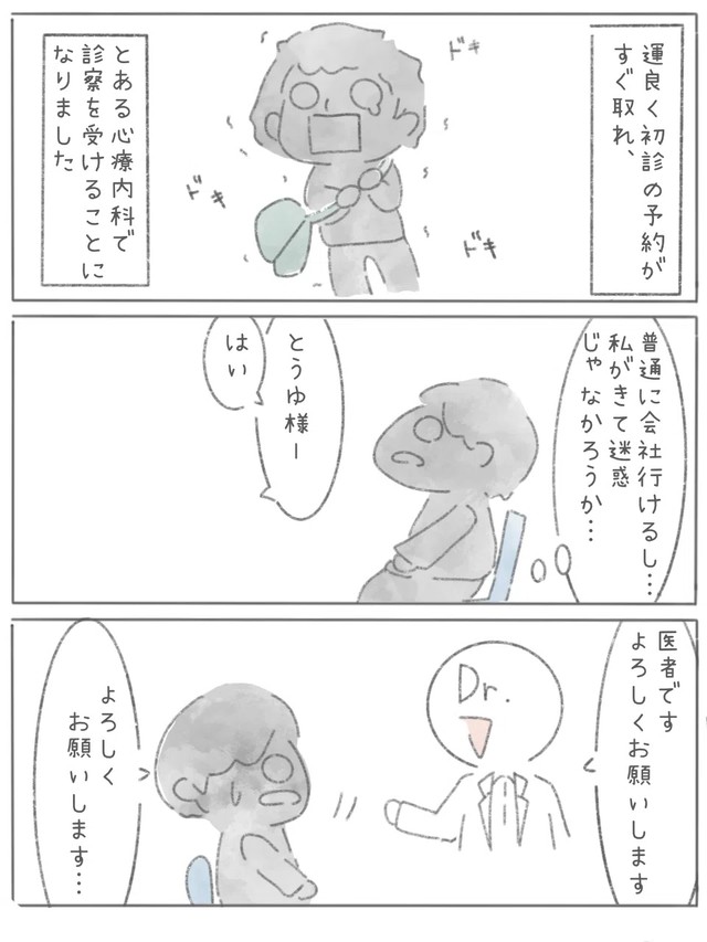 【漫画】『新卒で上場企業に就職できたのに⚪︎にかけた話』44（とうゆさん提供）