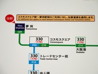 コスモスクエア～夢洲間は330円となる