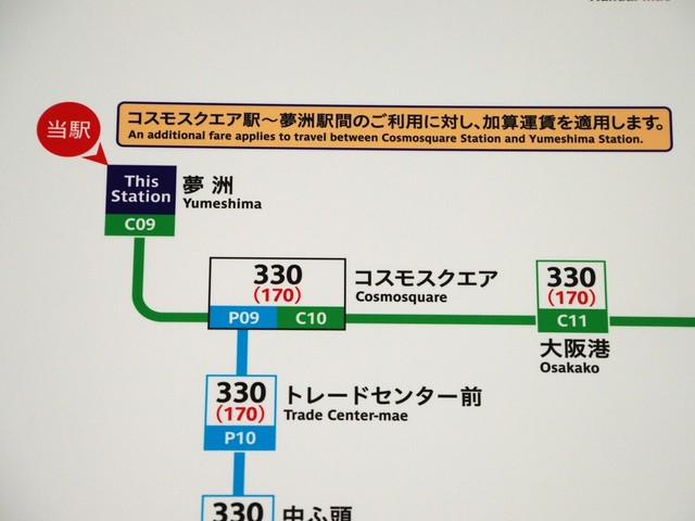 コスモスクエア～夢洲間は330円となる