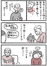 【漫画】『顔の怖い祖父と甘く煮たリンゴの話』3（なかざわともさん提供）