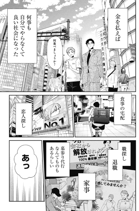 【漫画】『退職代行で失ってしまうモノの話』10（吉谷光平さん提供）
