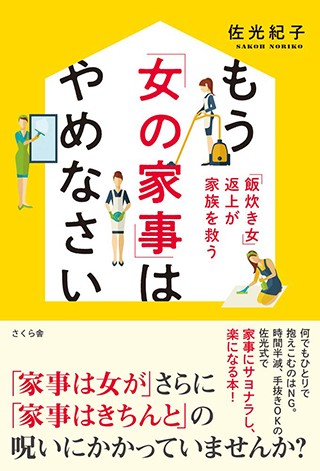 義務感や使命感は捨てよう 家事を楽しむコツは マイペース
