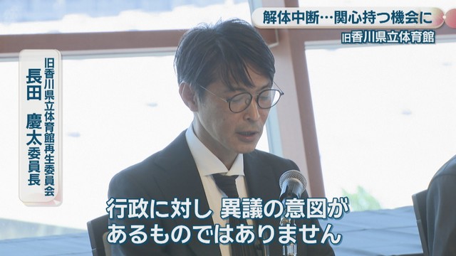 旧香川県立体育館再生委員会／長田慶太 委員長