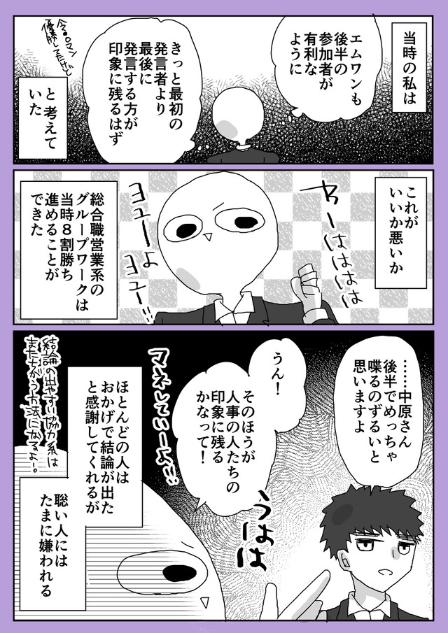 【漫画】『就活でデスゲームさせられた話』16（中原るんさん提供）