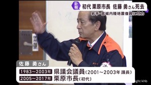 宮城・栗原市の初代市長　佐藤勇さんが死去