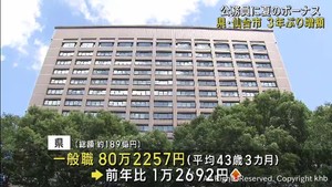 公務員に夏のボーナス支給　宮城県と仙台市は３年ぶりに増額