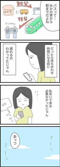 【漫画】『毎回遅刻してくる友人』5（人間まおさん提供）
