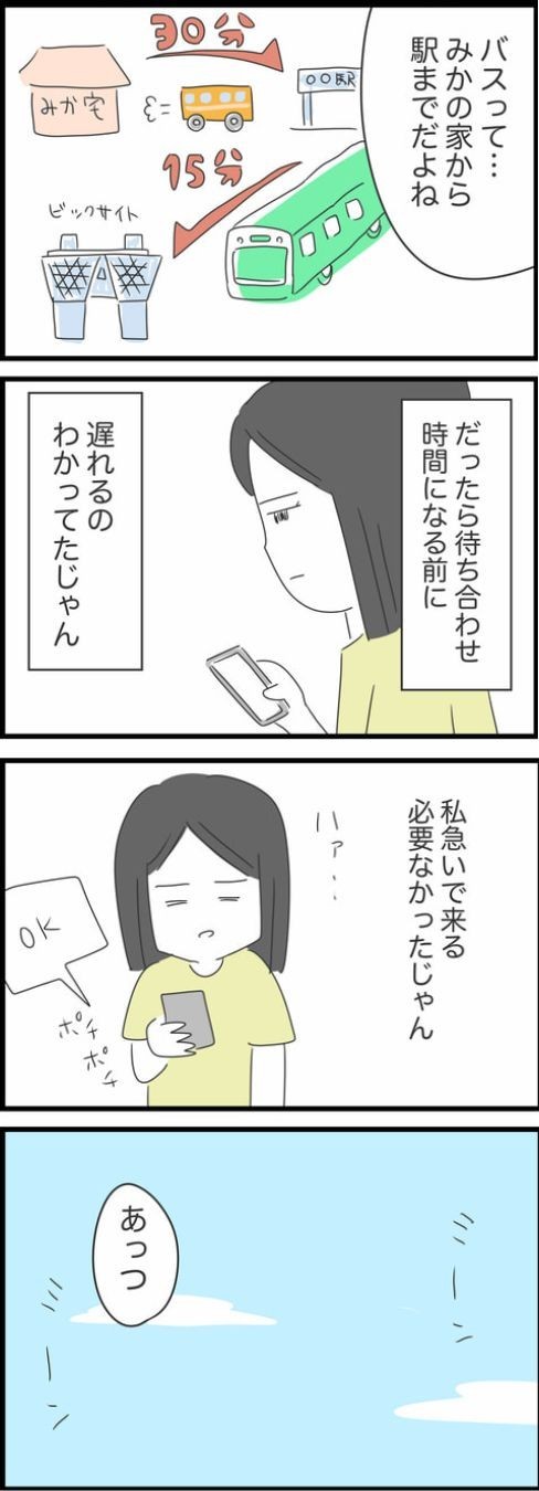 【漫画】『毎回遅刻してくる友人』5（人間まおさん提供）