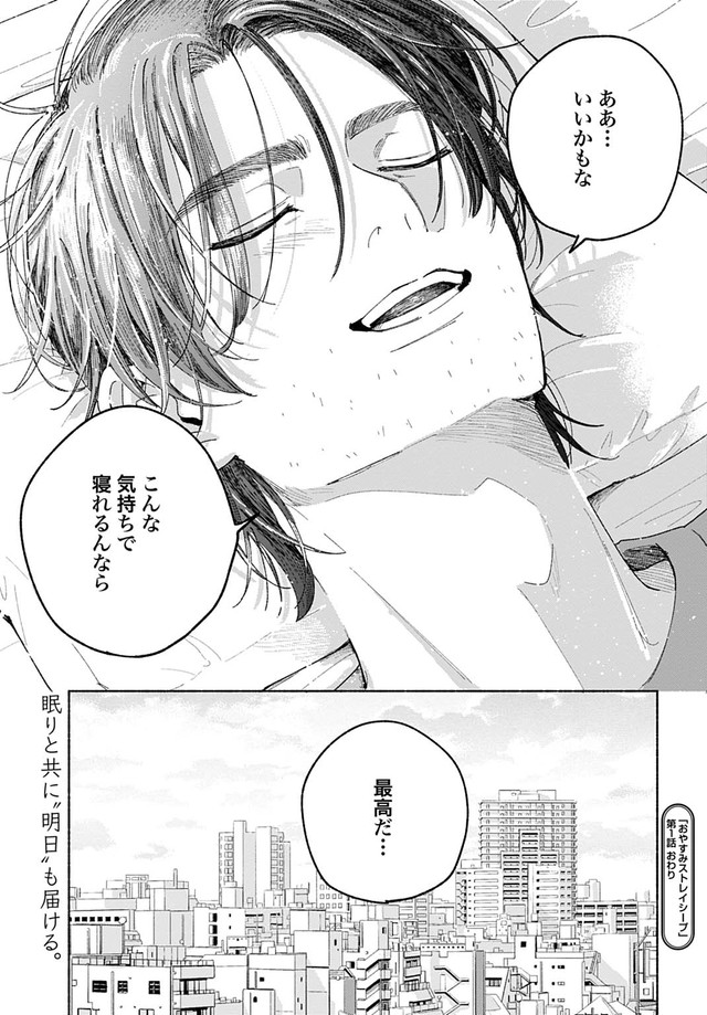 【漫画】『おやすみストレイシープ』41　©︎七瀬八／コアミックス