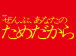 オシドラサタデー『ぜんぶ、あなたのためだから』