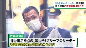 特殊詐欺出し子グループのリーダーの男　窃盗容疑で４回目の逮捕　被害総額４億円か