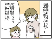 保育園のママ友たちと持ち寄りパーティーです