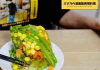 家族からの評価は微妙だったそう／ズボラの漫画飯再現料理さん（@kuronekotitai22）提供