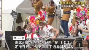 東北６県の夏祭り集結「東北絆まつり」最終日　多くの観光客でにぎわう　午後からパレード