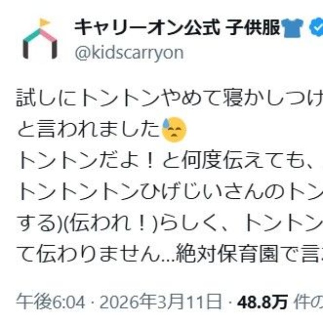 逆に“トントン”というオノマトペには違った印象をもっている様子。 ※キャリーオンの公式Xより抜粋