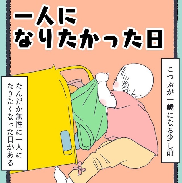 育児に疲れひとりになりたい日（かばのきさん提供）