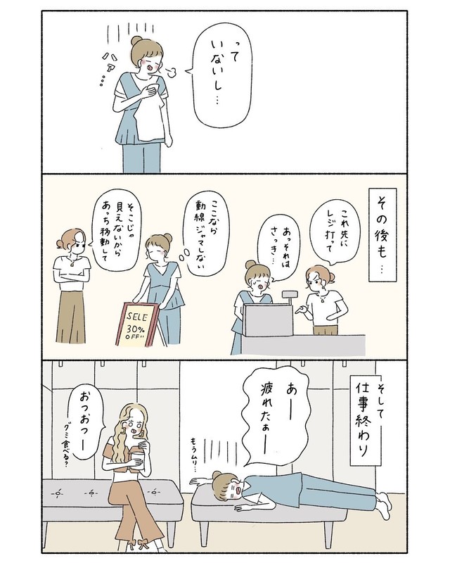 【漫画】『ギャルマインド 職場の人と合わない時』3（ウクさん提供）