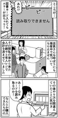 【漫画】『セルフレジ』2（ニシムラマコジさん提供）