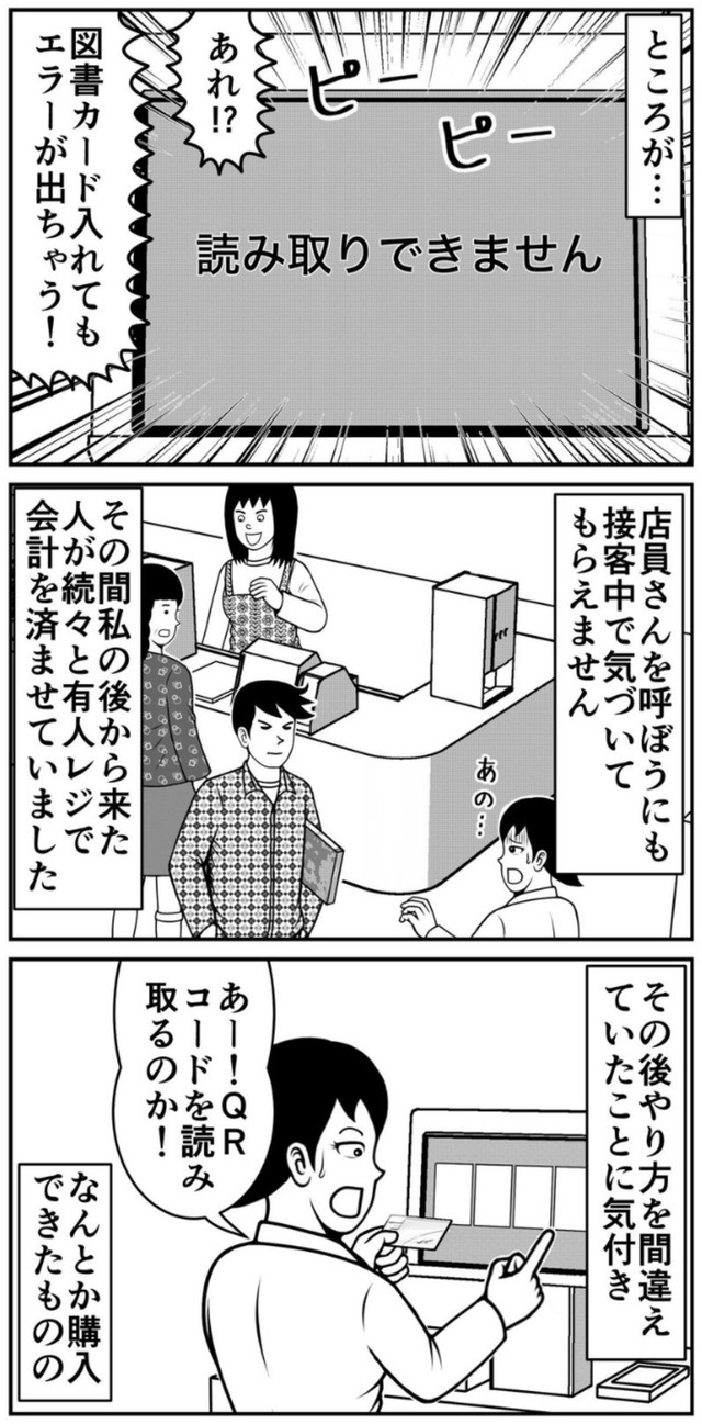 【漫画】『セルフレジ』2（ニシムラマコジさん提供）