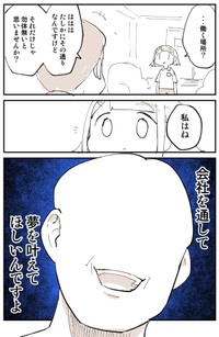 【漫画】『2876日後に洗脳が解ける社畜』2（ぬこー様ちゃんさん提供）