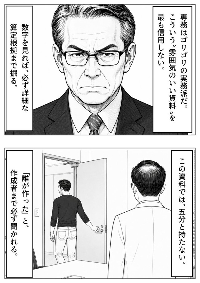 【漫画】『AIは人との向き合い方までは補ってくれない』5（長さん提供）