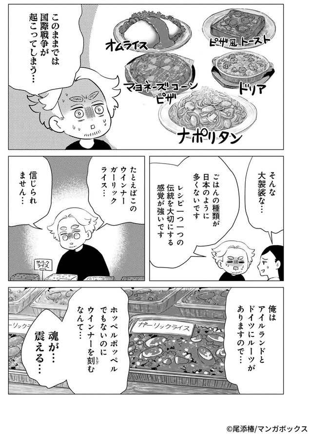 【漫画】『解毒のススメ ～毒親育ちの私がアメリカ人彼氏と幸せになってもいいですか？～　第18話』3　©︎尾添椿／マンガボックス