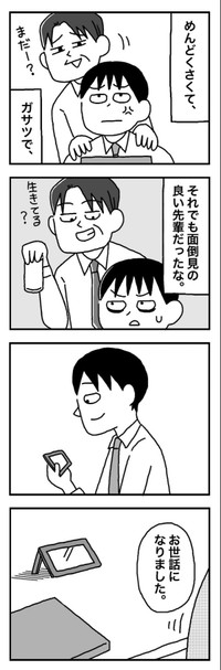 【漫画】『1億円貰ったらFIREしますか？』8（ホンダアオイさん提供）