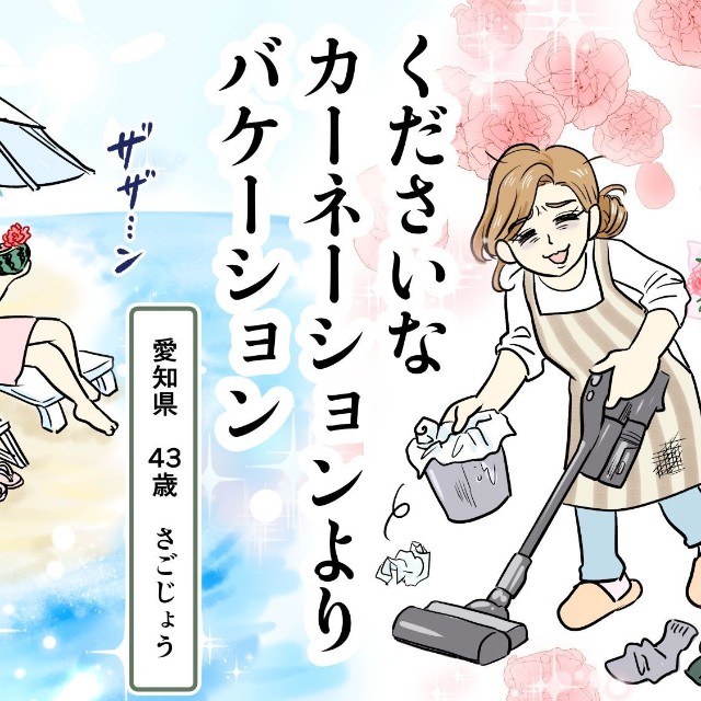 「母の日」部門大賞