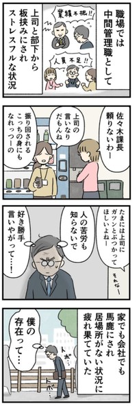 【漫画】『お父さんがぶつかりおじさん!?⑦』4（のむ吉さん提供）