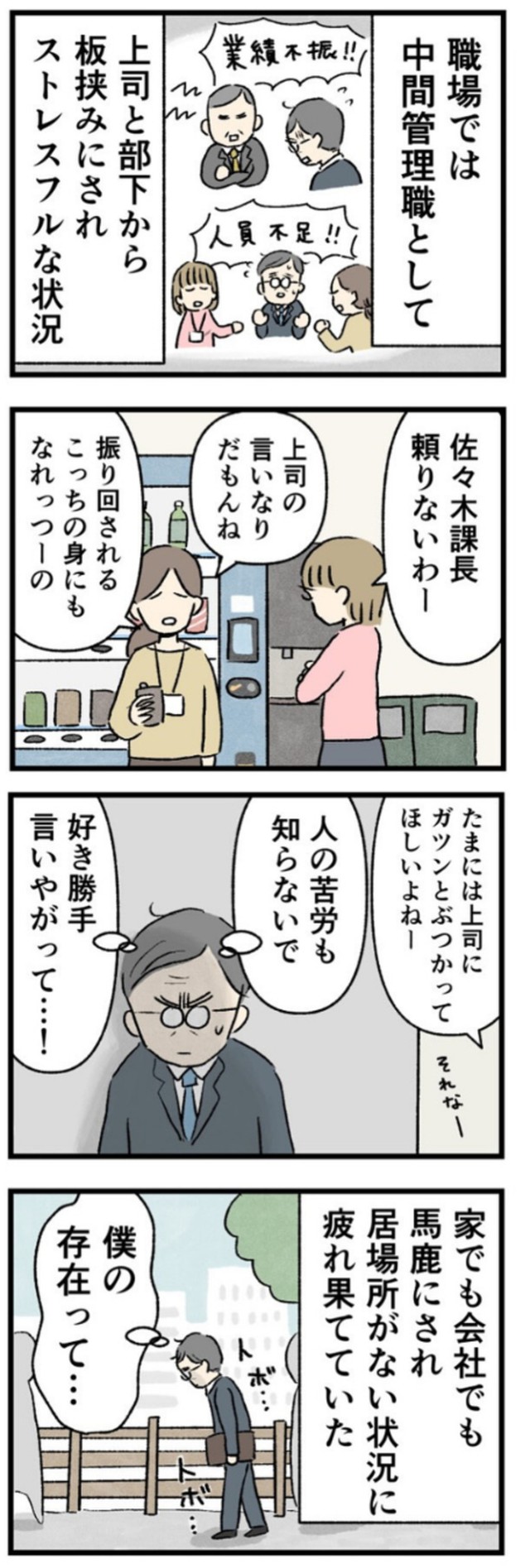 【漫画】『お父さんがぶつかりおじさん!?⑦』4（のむ吉さん提供）