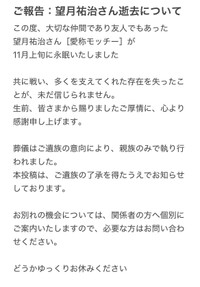 訃報全文（PUMP×EARTHの公式Xから）