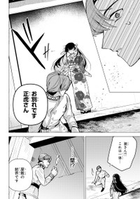 【漫画】『龍の花嫁 虎の婿』43　©Rukako／SQUARE ENIX