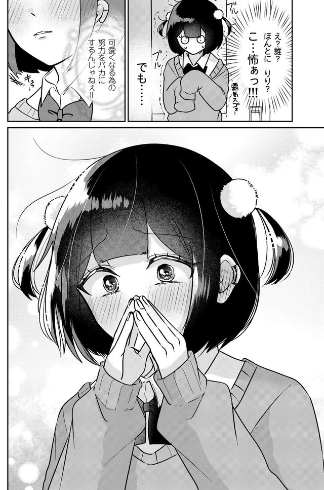 【漫画】『自分より可愛い女の子と出会ってしまった』16（をまるさん提供）