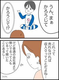 【漫画】『アプリで出会った人の仕事がありえなかった話』26（人間まおさん提供）