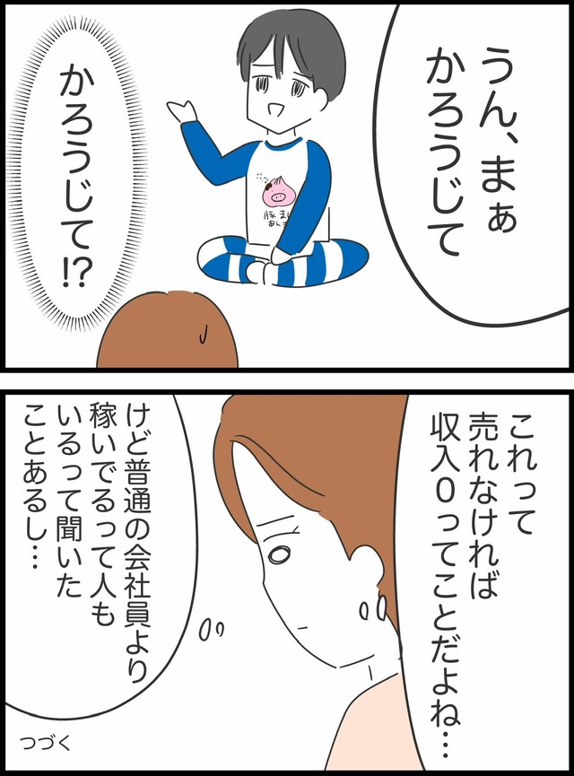 【漫画】『アプリで出会った人の仕事がありえなかった話』26（人間まおさん提供）