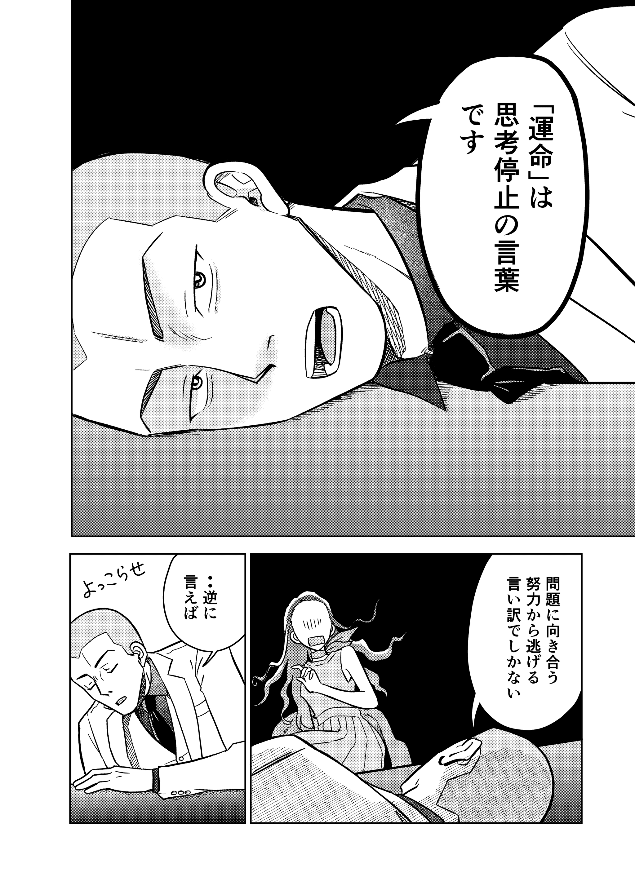 【漫画】『第8話　マッチングアプリの罠』18（井原タクヤさん提供）
