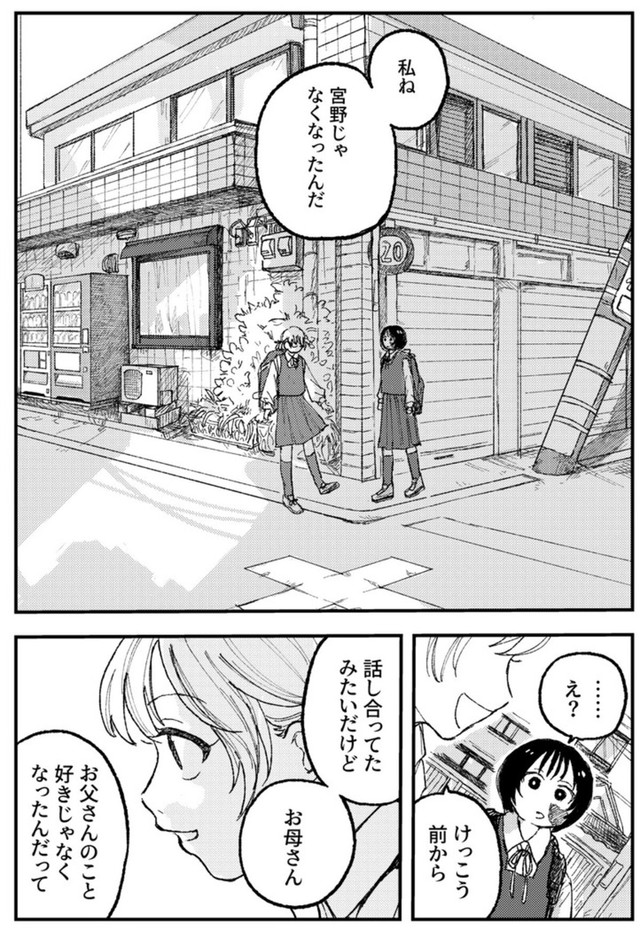 【漫画】『宮野と澤村』20（飴野まちさん提供）