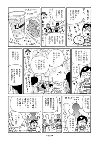 漫画「中年女子画報～入り込む52歳～」（竹書房／柘植文氏著）　7ページ