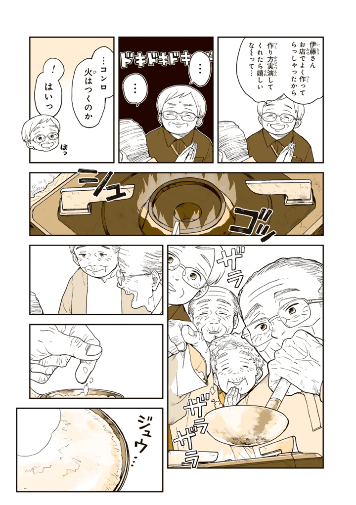 【漫画】『カッコつけたい』13（稲空穂さん提供）