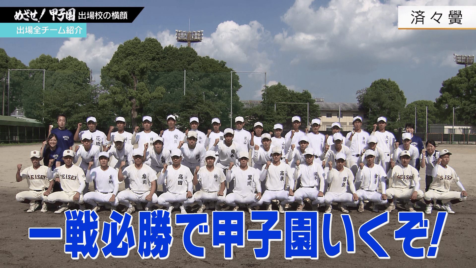 14年ぶりの甲子園目指す！「済々黌」高校野球熊本大会2026 | KAB ONLINE