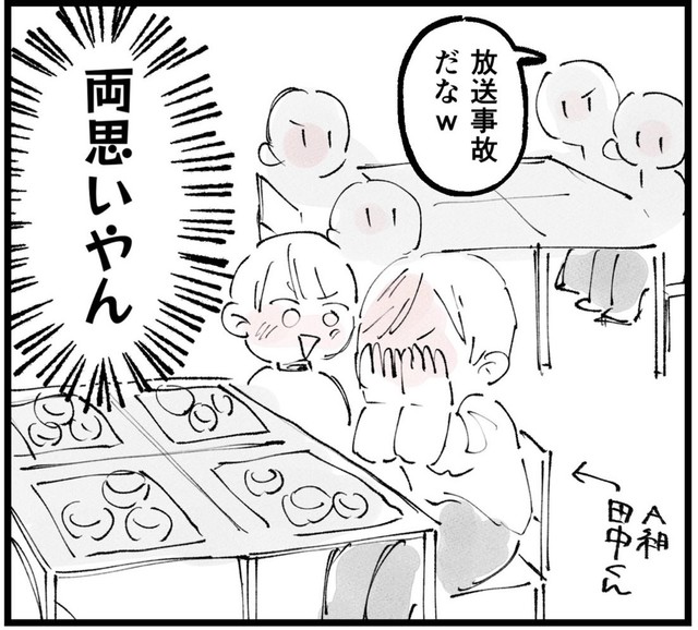 2人の会話が流れてしまった時の田中の様子　(C)ぼめそ