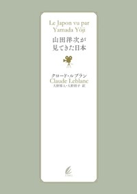 「山田洋次が見てきた日本」　寅さんに込めた「望郷」と人生　朝日新聞書評から