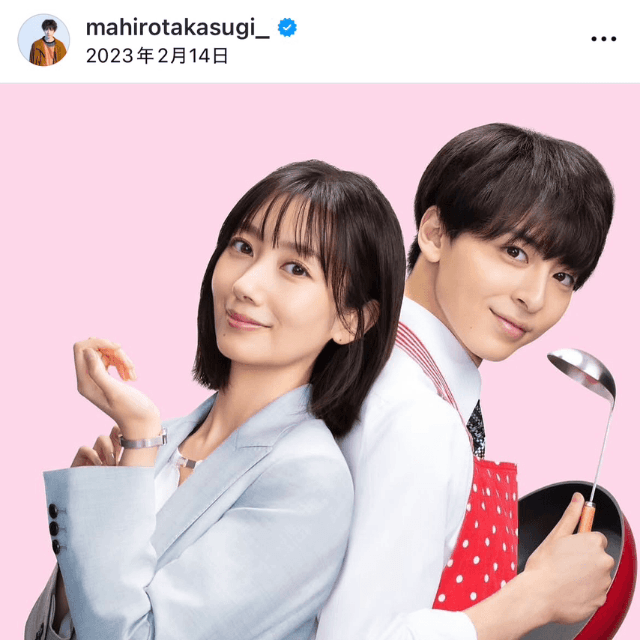 「TVドラマ『わたしのお嫁くん』」（高杉真宙(@mahirotakasugi_)さんのインスタグラムより）