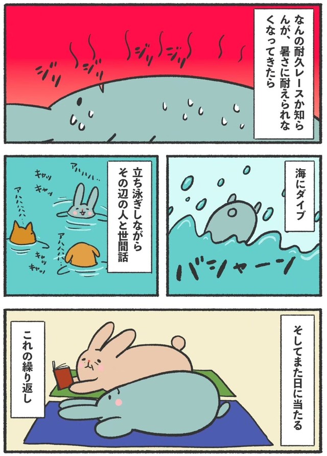 【漫画】『SPF50+をそこに使うか』4（刀根里衣さん提供）