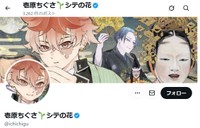 壱原ちぐさ氏のX(旧ツイッター)＠ichichiguより