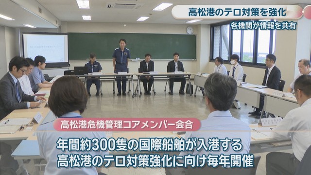 高松港危機管理コアメンバー会合