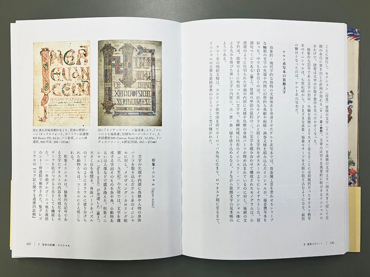 カラー図版を多数収録。展覧会のギャラリー・トークに参加した気分を味わえる。