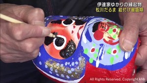 伊達家ゆかりの縁起物　松川だるまの絵付け最盛期　